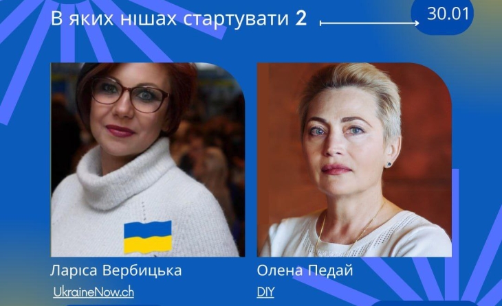 Вебінар: &quot;Ніші, в яких легко стартувати бізнес в новій країні - 2&quot; + Запис